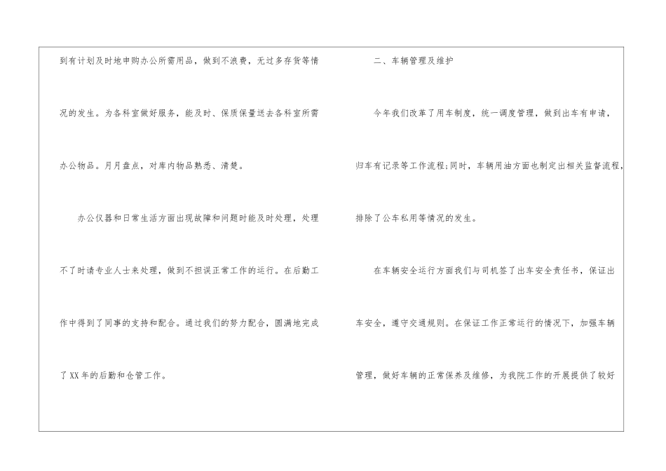 医院后勤个人工作总结_第2页