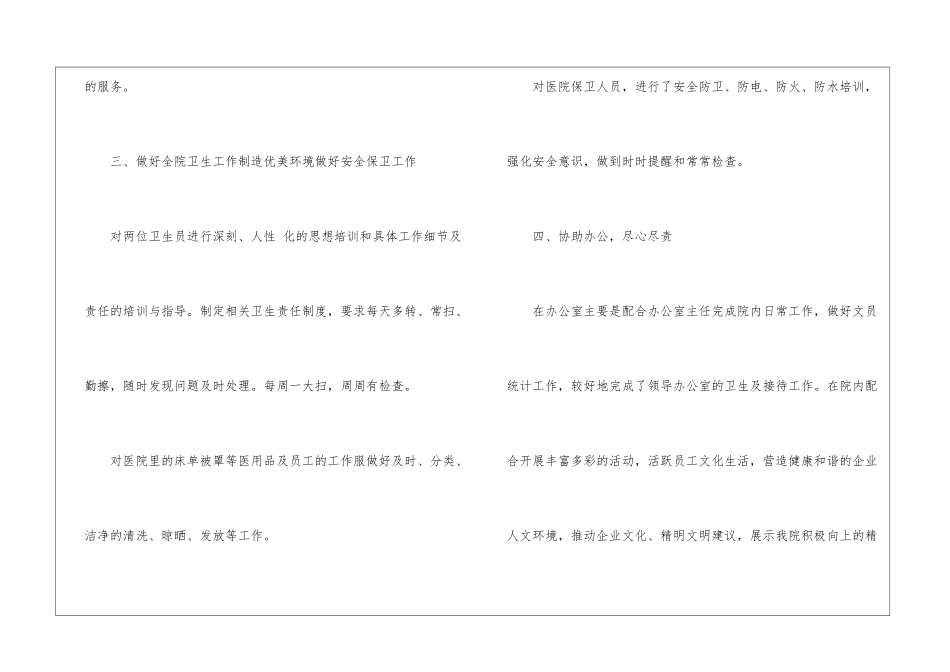 医院后勤个人工作总结_第3页