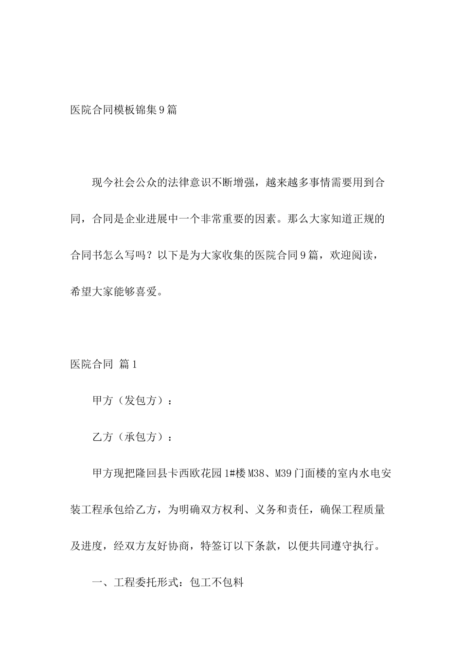 医院合同模板锦集9篇_第2页