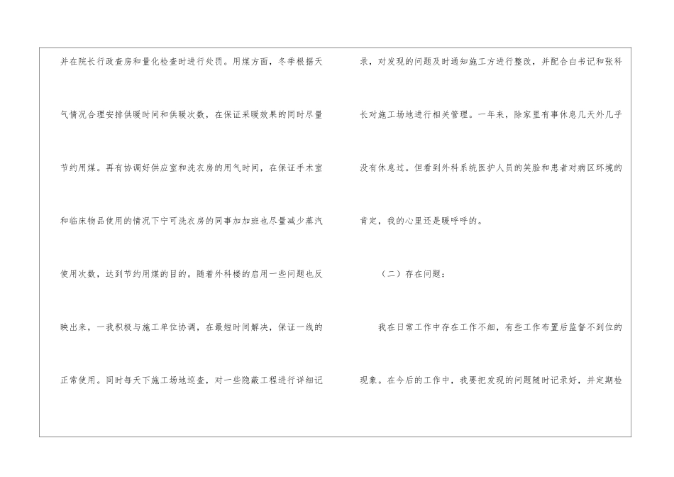 医院后勤个人年终工作总结_第3页
