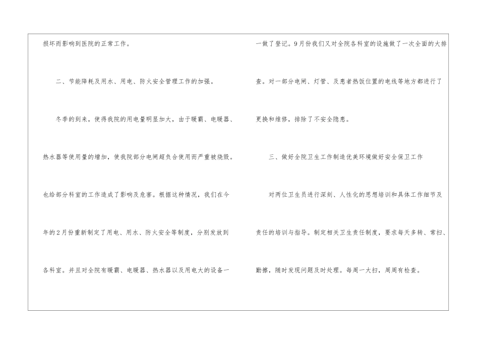 医院后勤全年工作总结_第2页