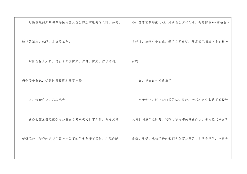 医院后勤全年工作总结_第3页