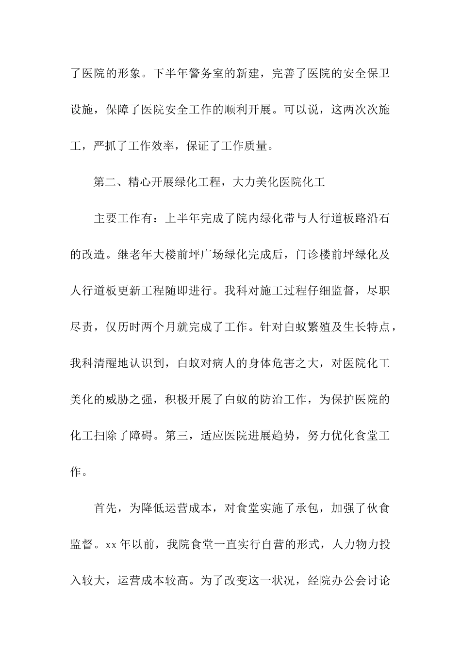 医院后勤工作总结5篇_第2页