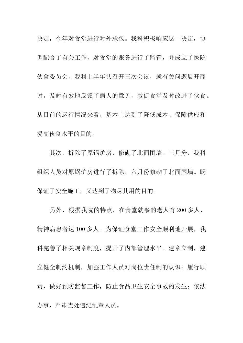 医院后勤工作总结5篇_第3页