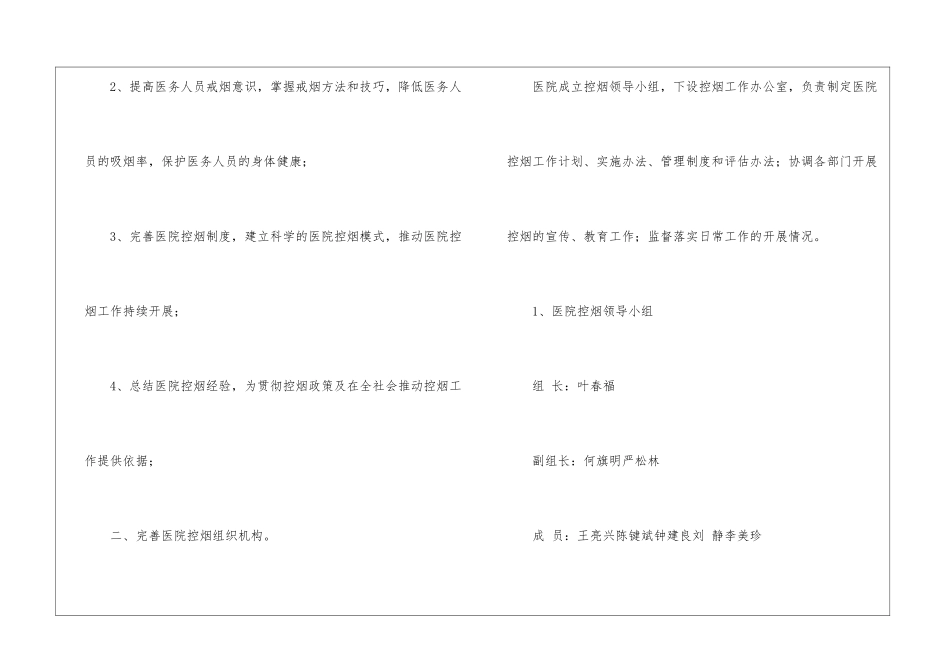 医院后勤工作计划_第2页