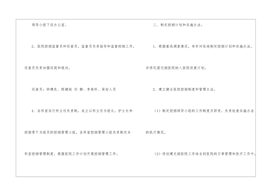 医院后勤工作计划_第3页