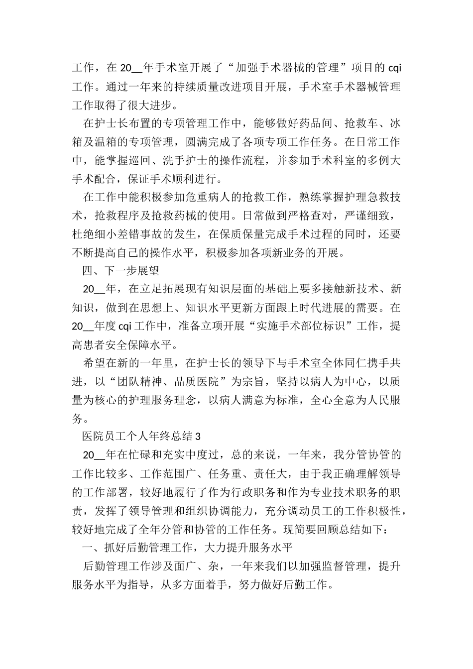 医院员工个人年终总结5篇_第3页