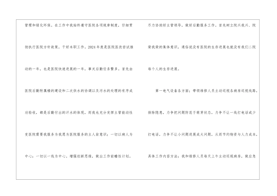 医院后勤述职述廉报告_第2页