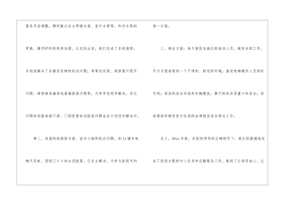 医院后勤述职述廉报告_第3页