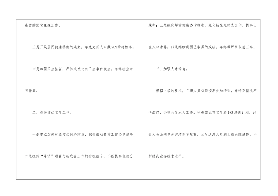 医院后勤卫生工作计划_第2页