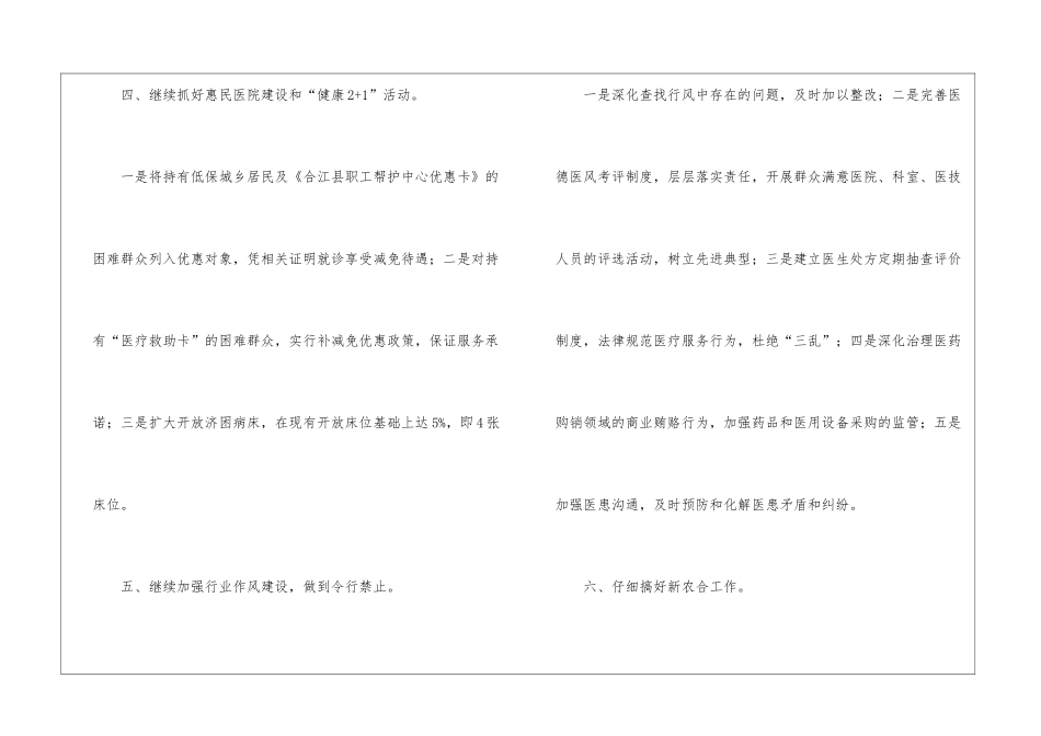医院后勤卫生工作计划_第3页