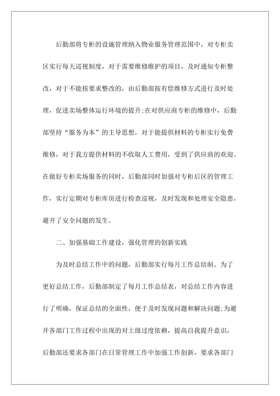 医院后勤工作个人年终工作总结-_第3页