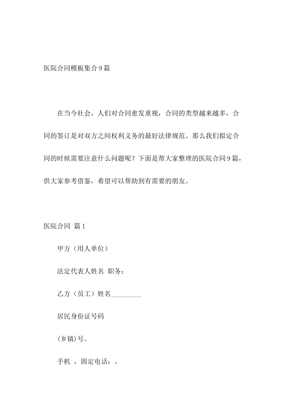 医院合同模板集合9篇_第2页