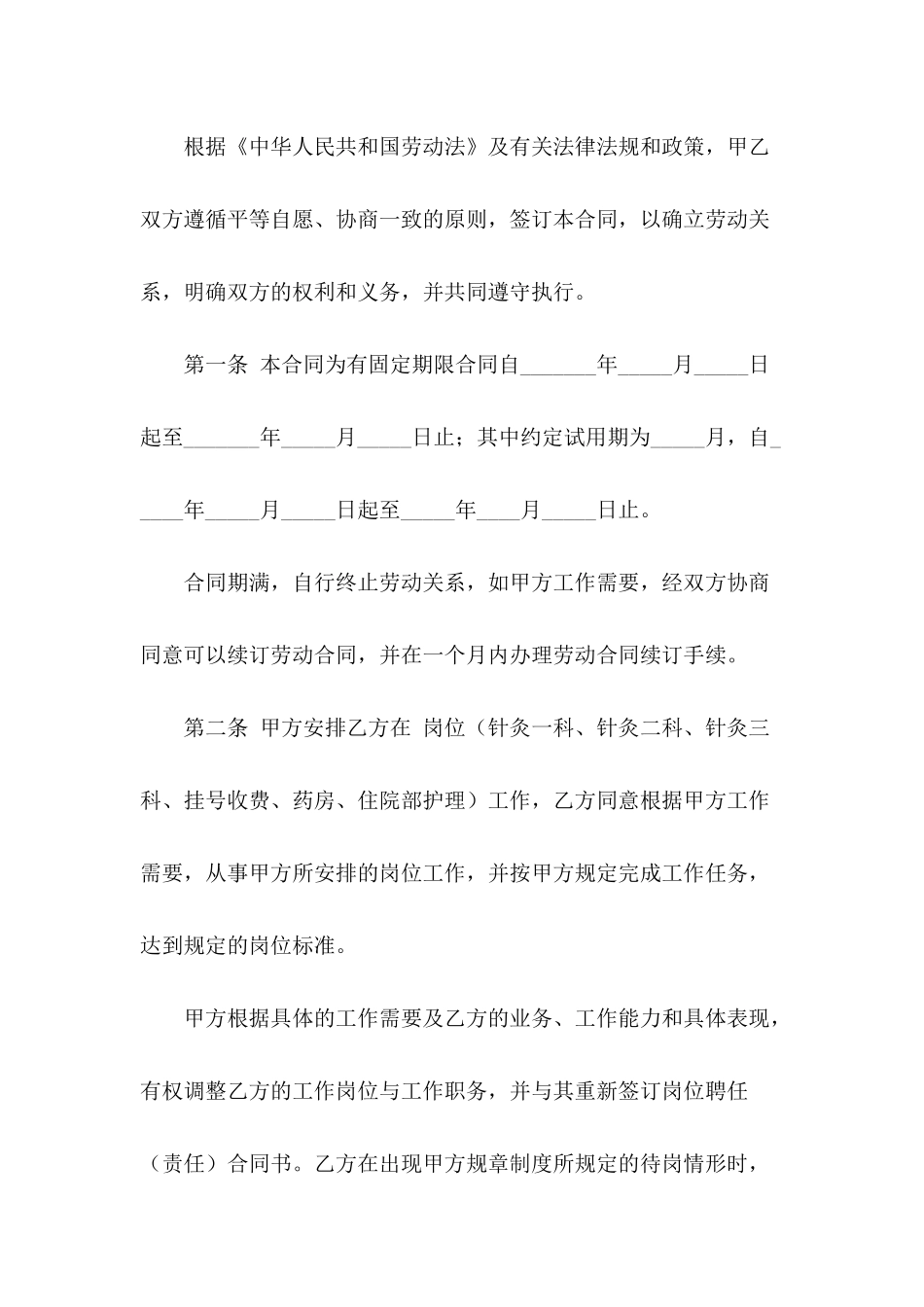 医院合同模板集合9篇_第3页