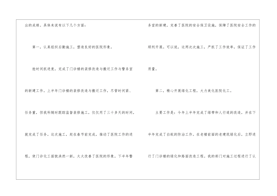 医院后勤个人的工作总结_第2页