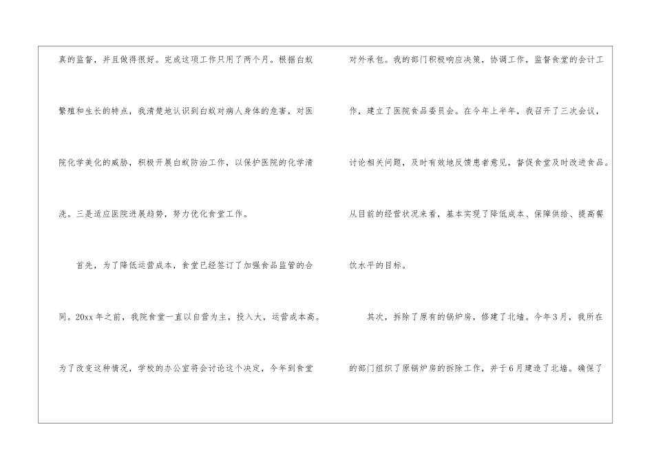 医院后勤个人的工作总结_第3页