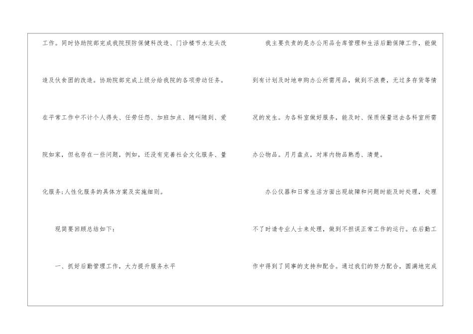 医院后勤年终总结_第2页
