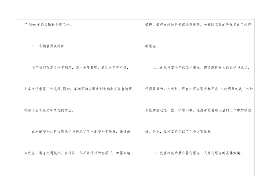 医院后勤年终总结_第3页