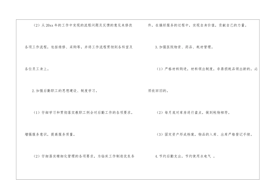 医院后勤的工作计划_第3页