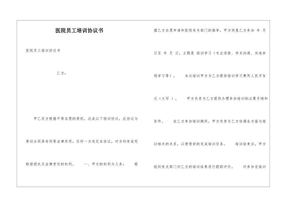 医院员工培训协议书_第1页