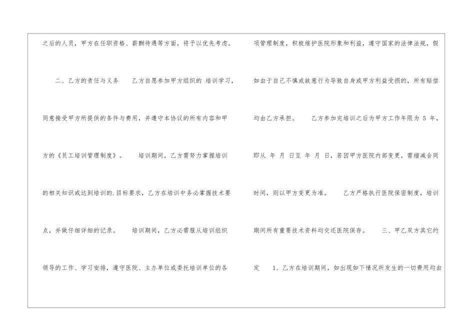 医院员工培训协议书_第2页