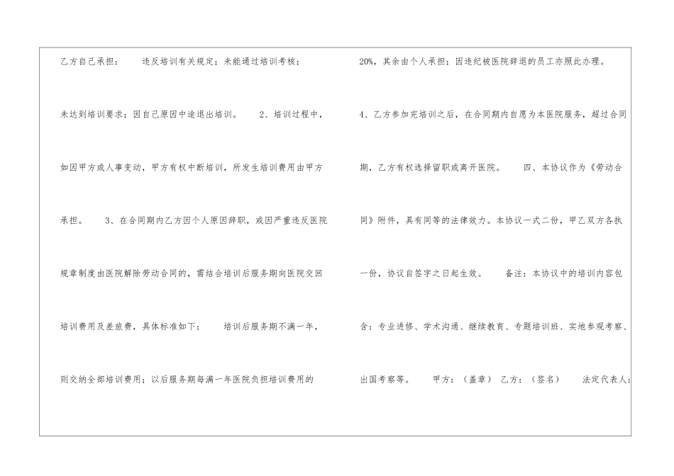 医院员工培训协议书_第3页