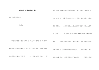 医院员工培训协议书