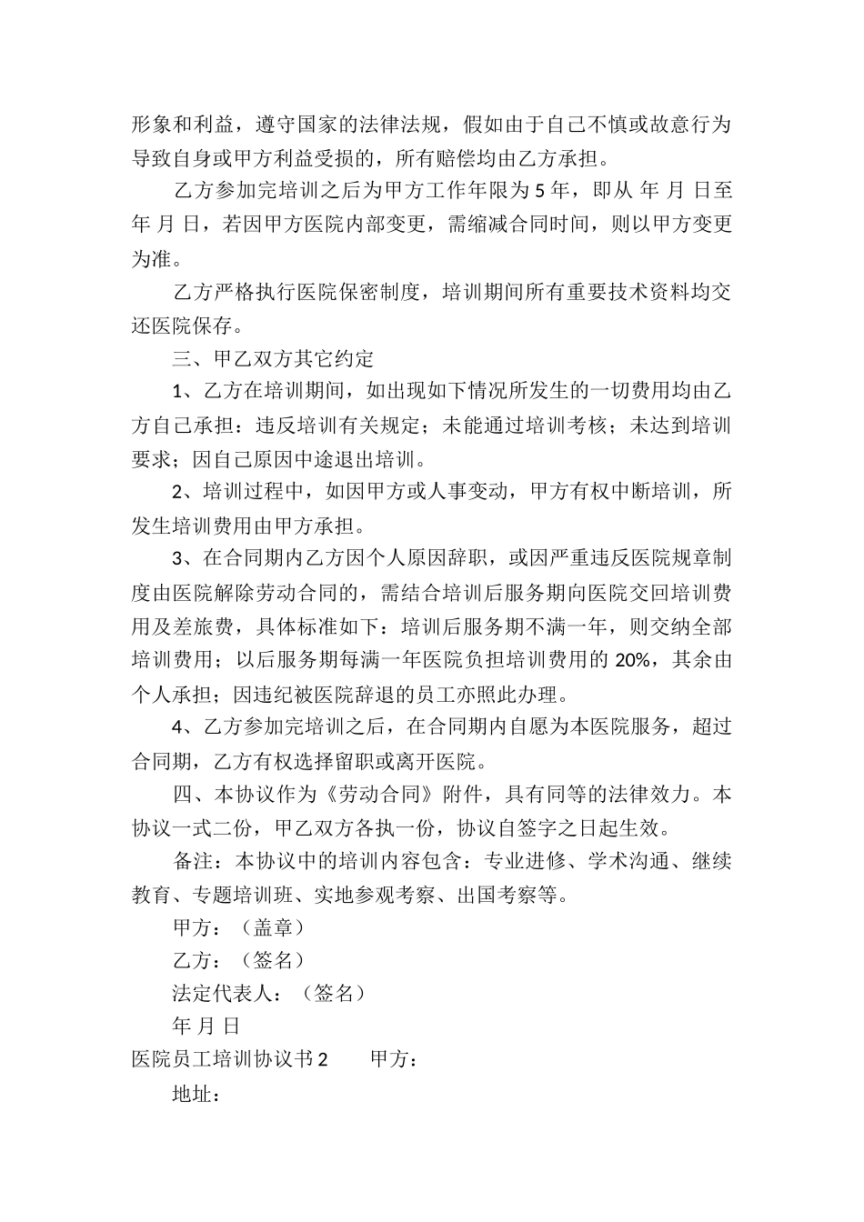 医院员工培训协议书_第2页