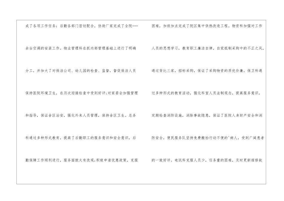医院后勤述职报告_第2页
