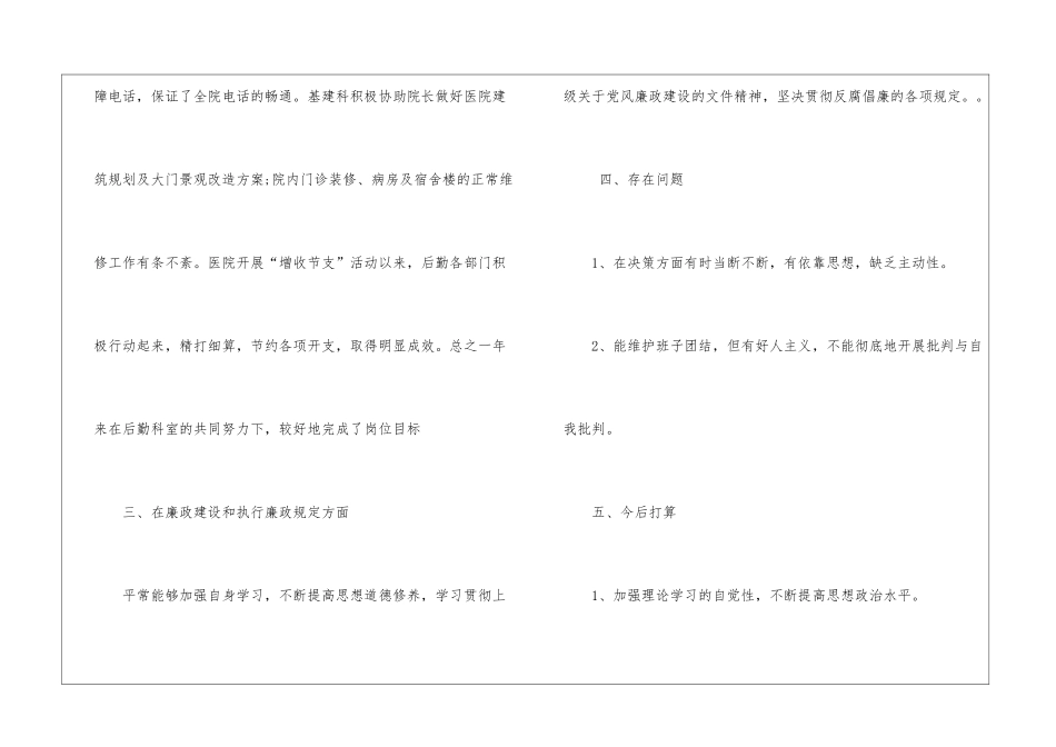医院后勤述职报告_第3页