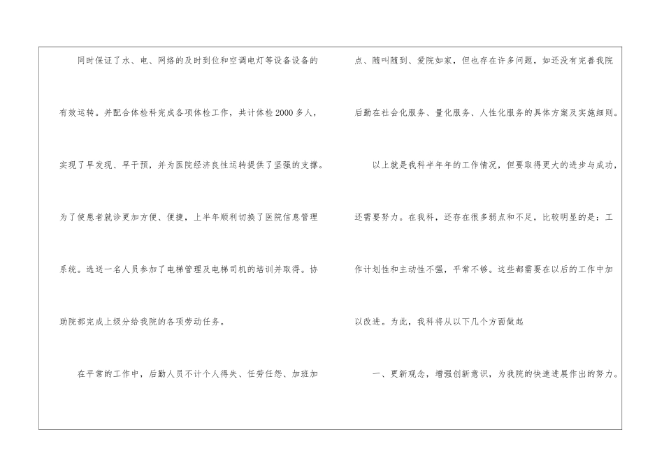 医院后勤科工作计划_第2页