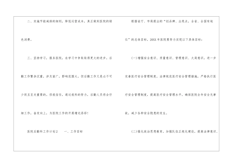 医院后勤科工作计划_第3页