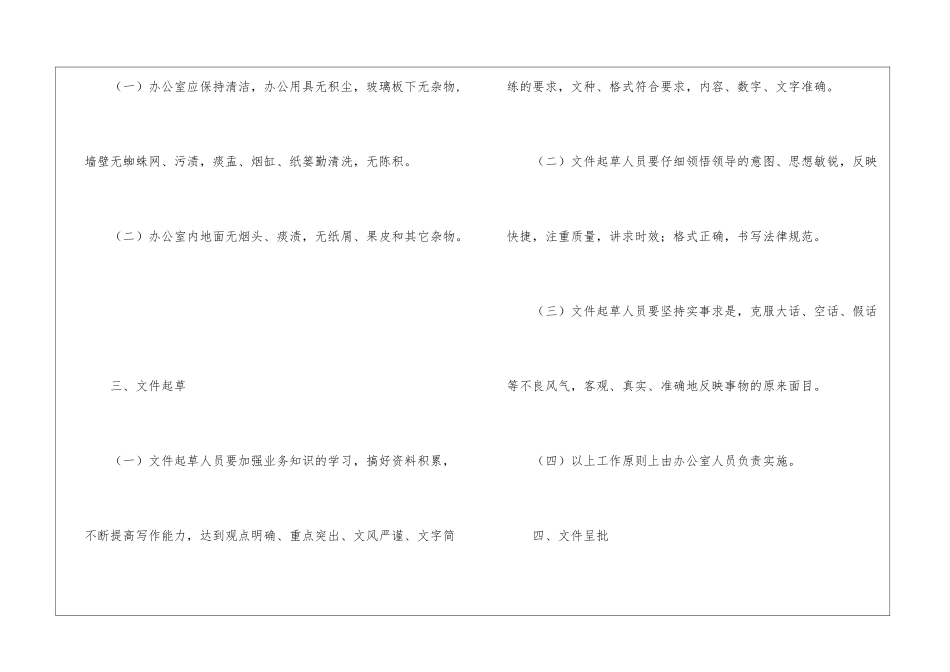 医院后勤管理处办公室管理制度_第2页