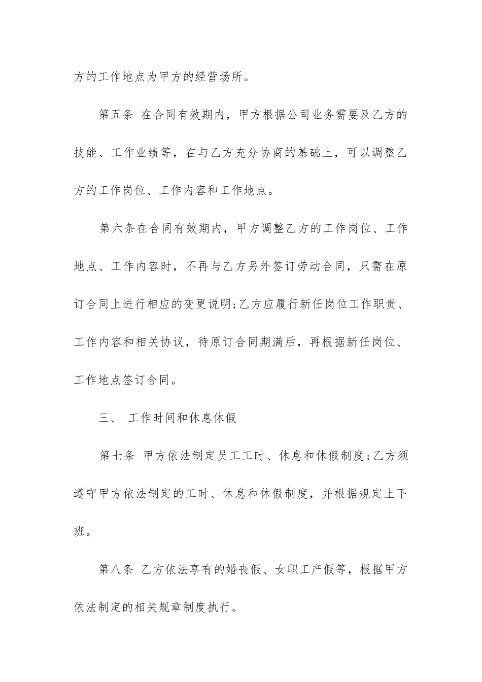 医院员工劳动合同6篇_第2页