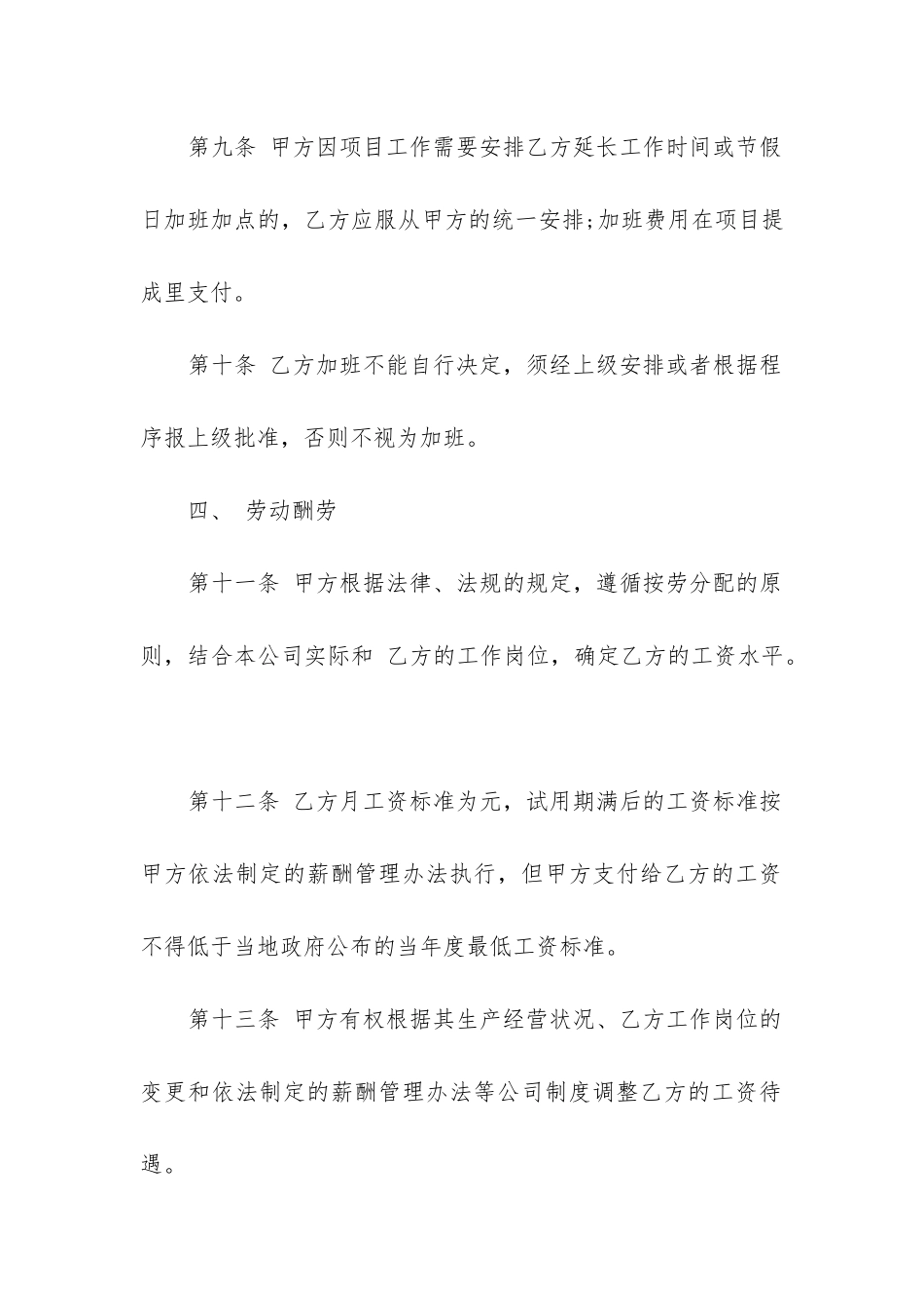 医院员工劳动合同6篇_第3页