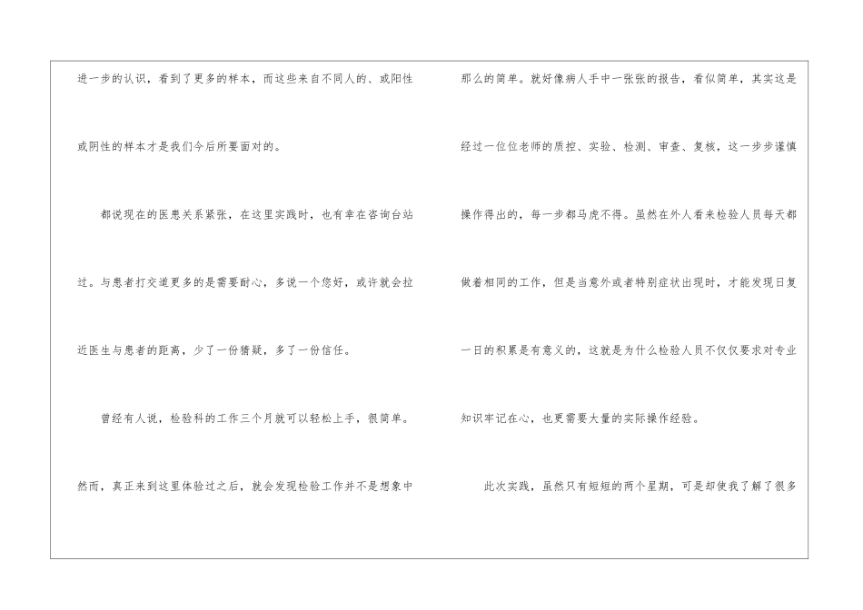 医院员工爱岗敬业优秀演讲稿-爱岗敬业演讲稿_第3页