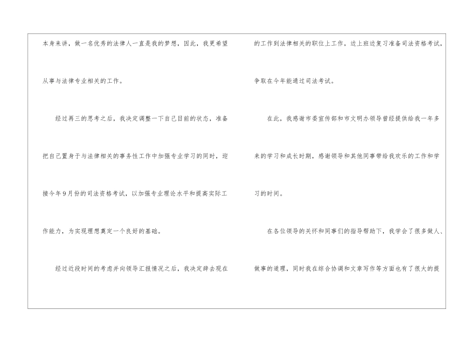 医院员工离职申请_第2页