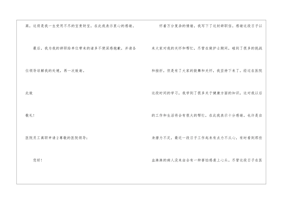 医院员工离职申请_第3页