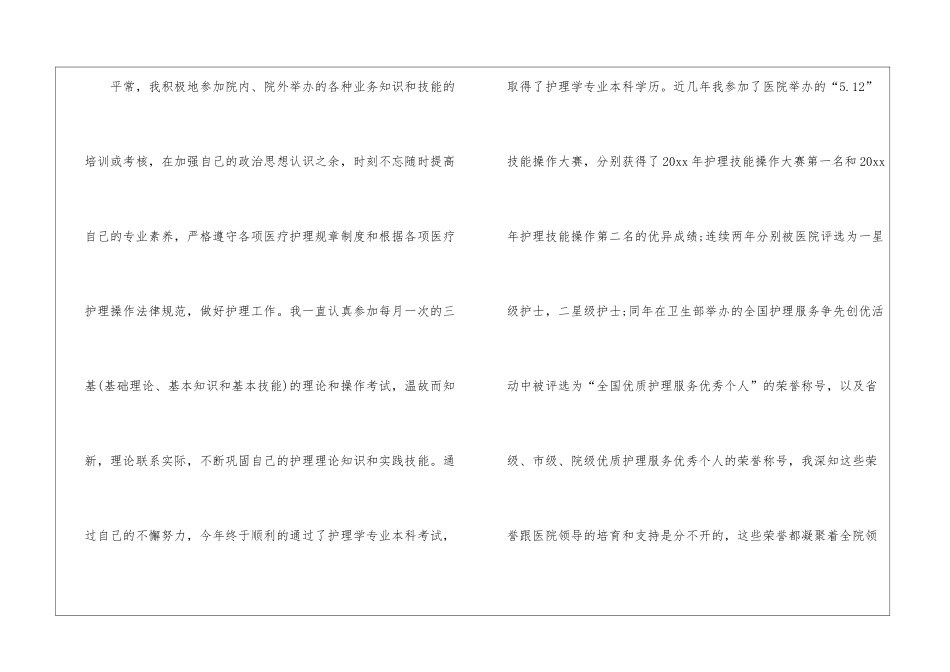 医院员工转正申请书4篇_第2页