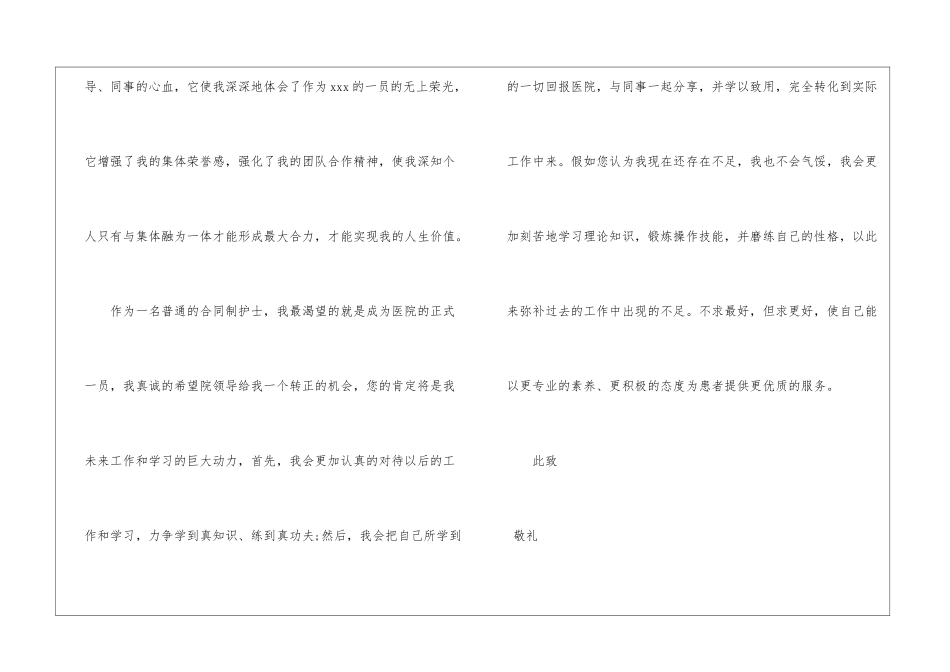 医院员工转正申请书4篇_第3页