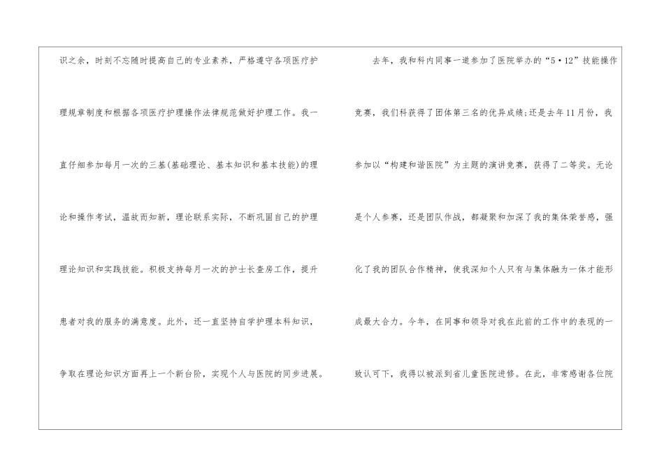 医院员工转正申请书锦集七篇_第2页