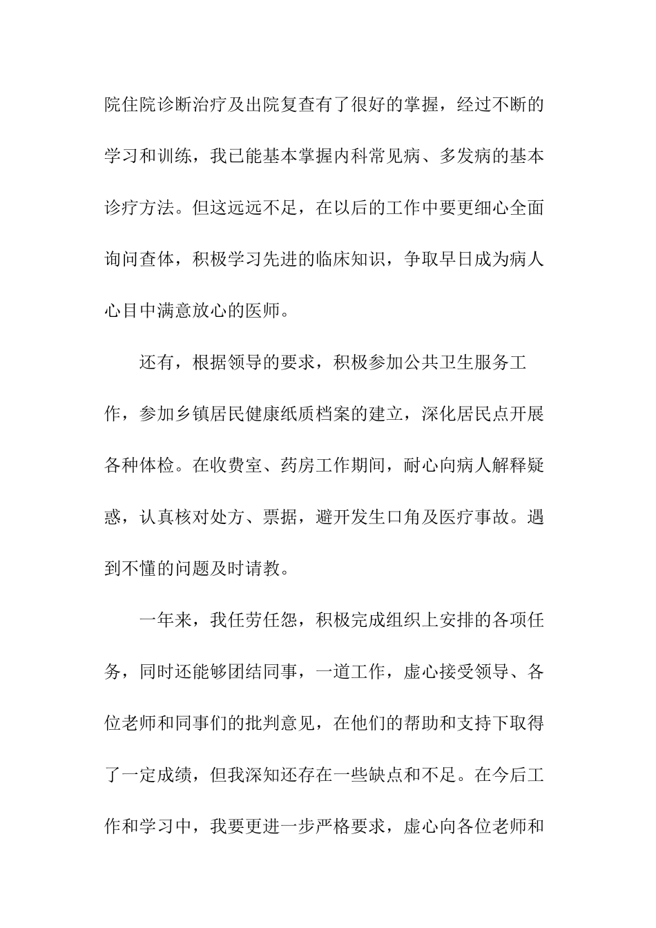 医院员工转正申请书_第2页