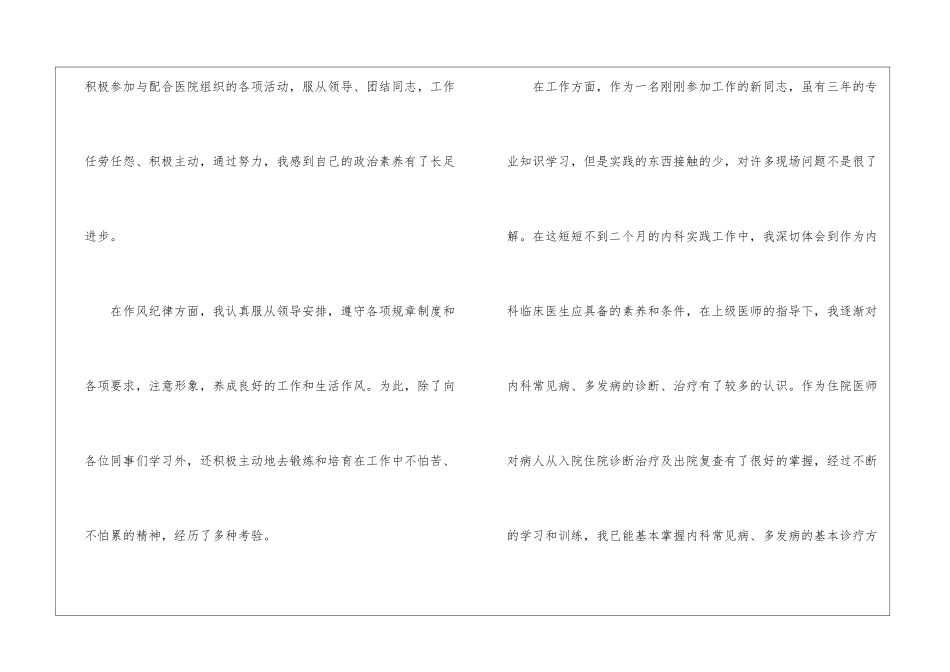 医院员工转正申请书模板锦集七篇_第2页