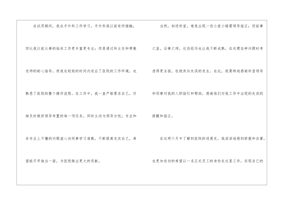 医院员工转正申请书7篇_第2页
