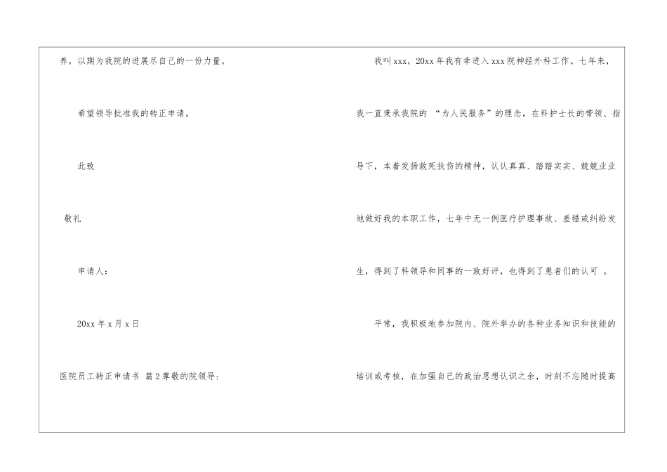 医院员工转正申请书集合9篇_第3页