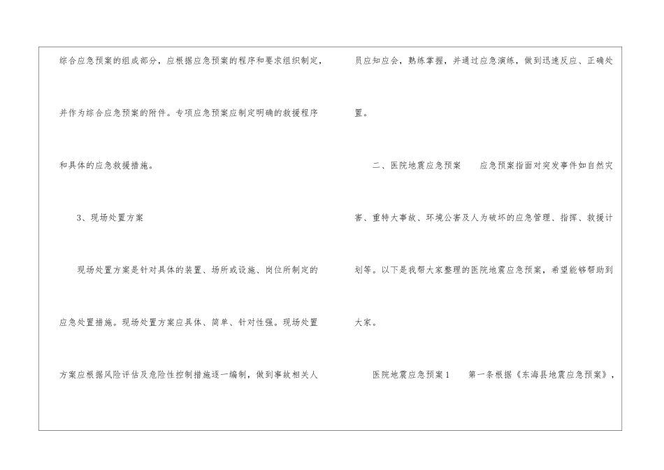 医院地震应急预案_第2页