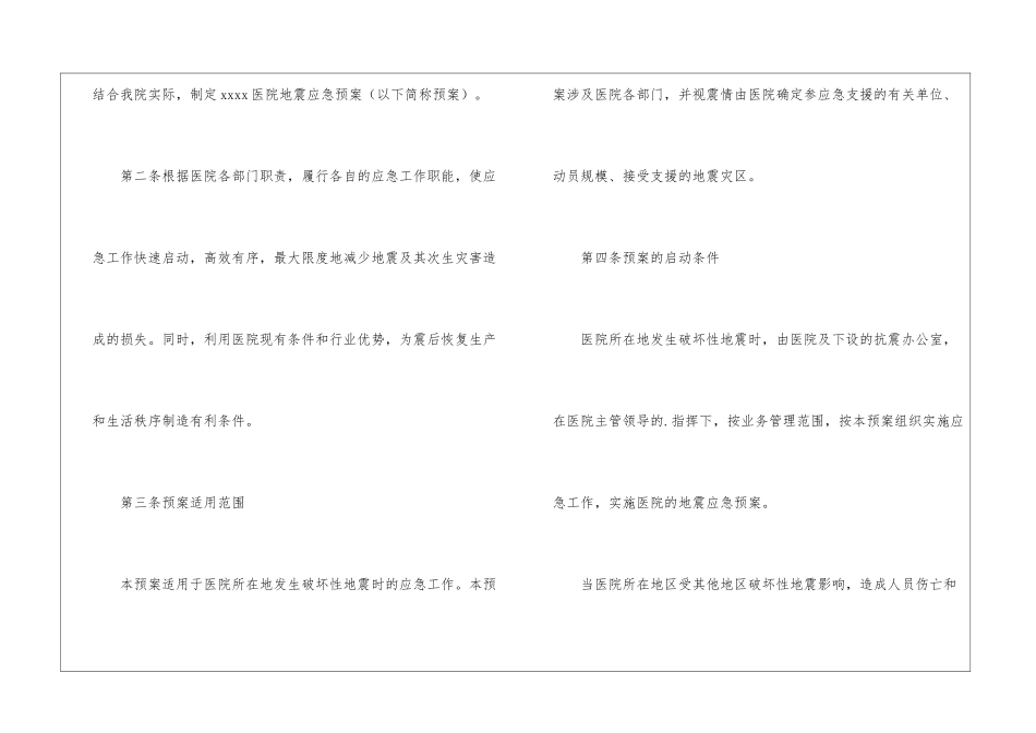 医院地震应急预案_第3页