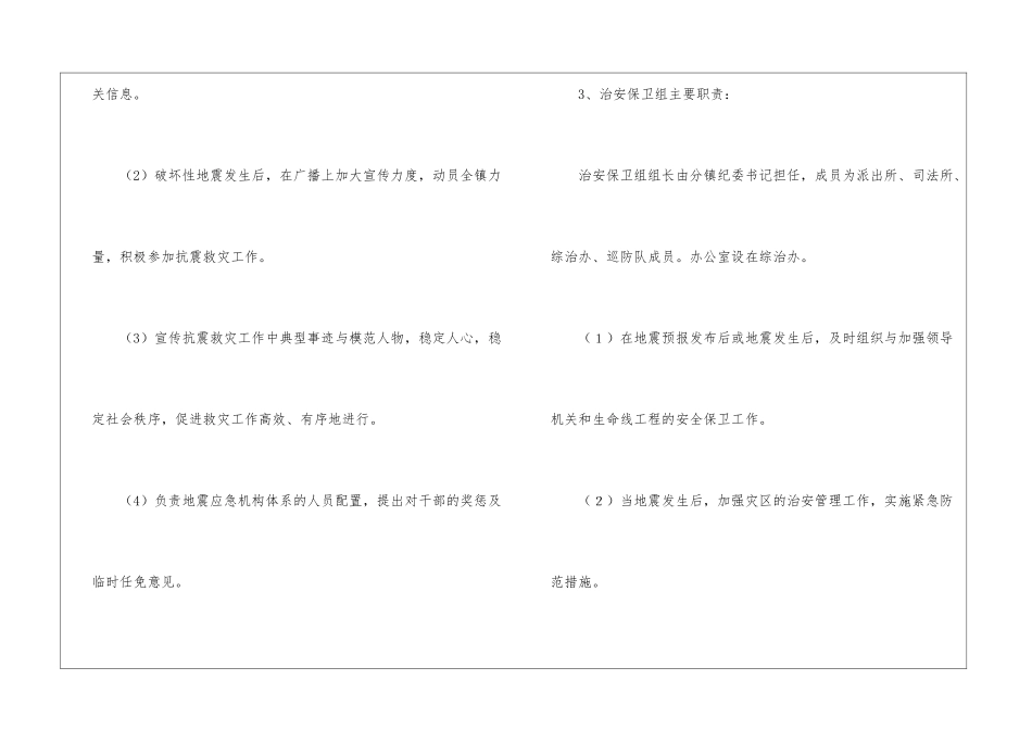 医院地震专项应急预案_第3页