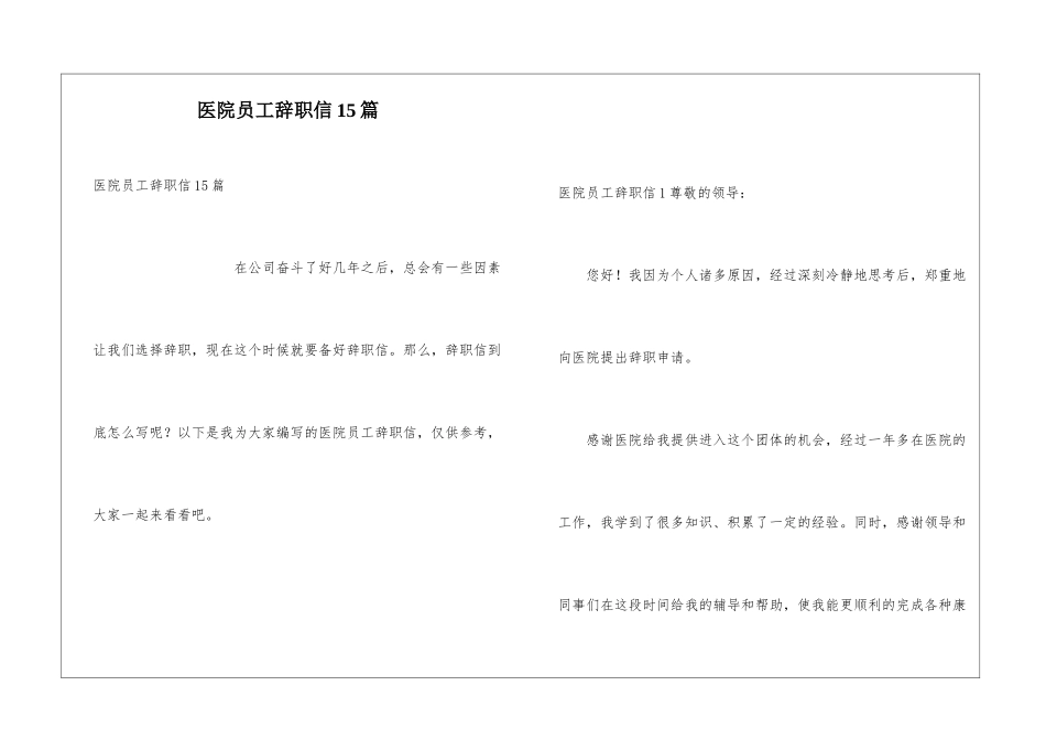 医院员工辞职信15篇_第1页