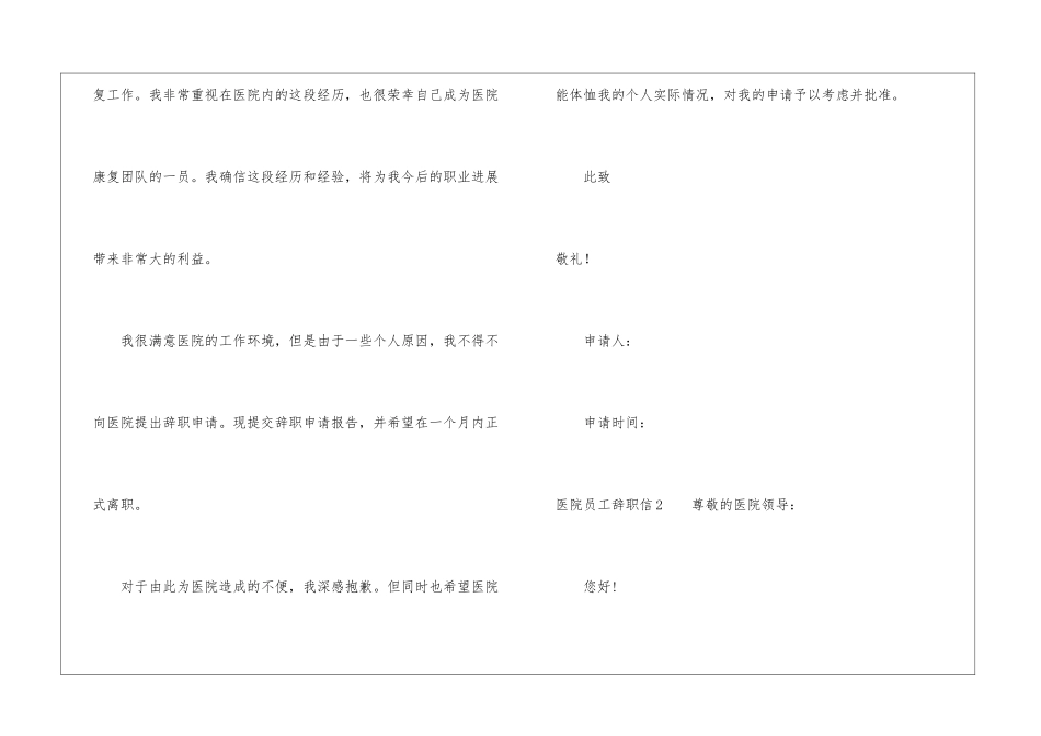 医院员工辞职信15篇_第2页
